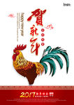 鸡年海报
