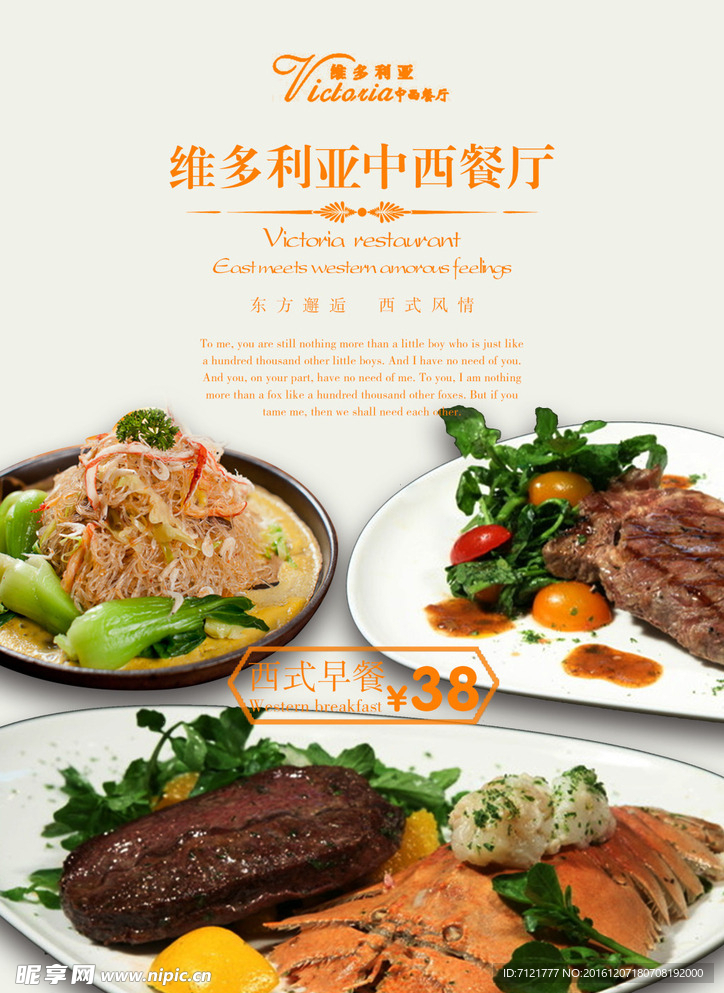 餐厅海报