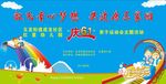 儿童节活动