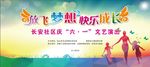 六一活动