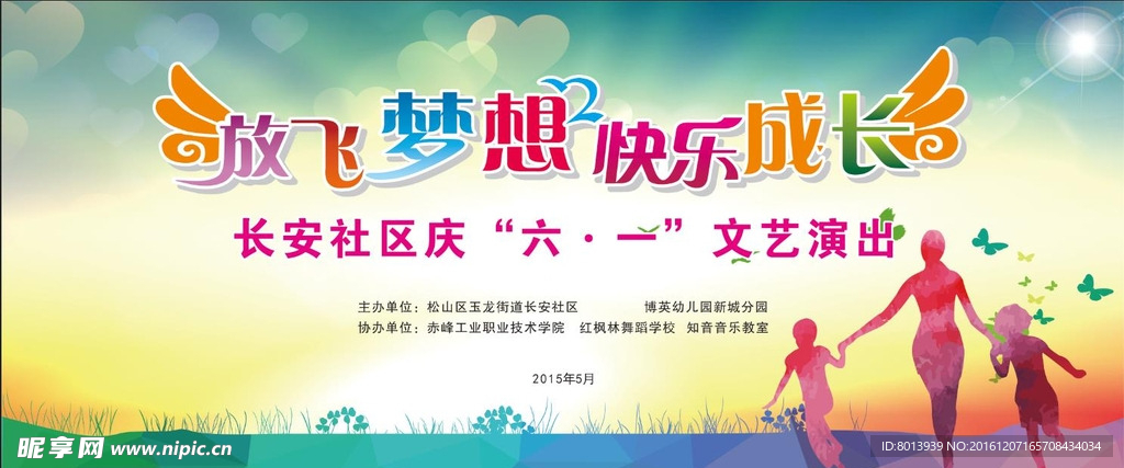 六一活动