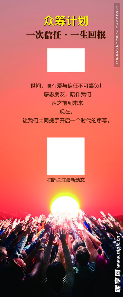 众筹展架 夕阳