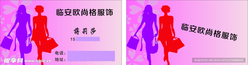 美女 购物 服装 名片 人物