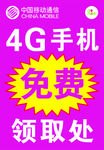 中国移动通信 移动通信素材