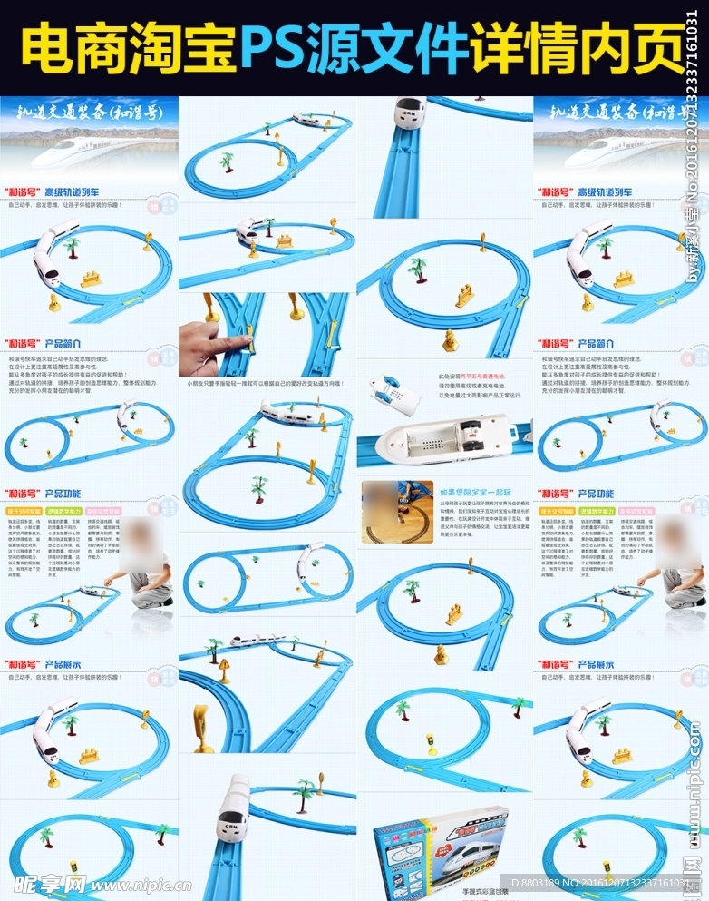 电商淘宝玩具轨道积木详情内页