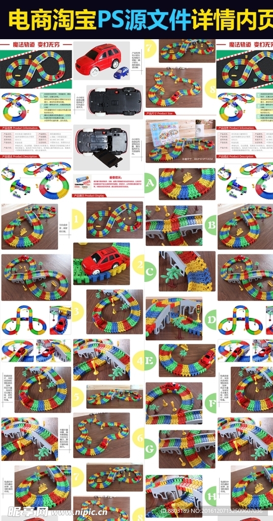 电商淘宝玩具轨道积木详情内页
