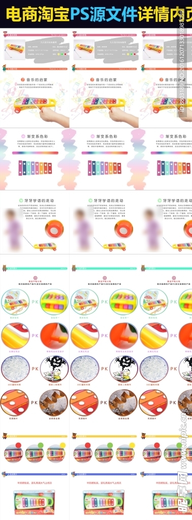 电商淘宝玩具八音琴玩具详情内页