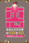 圣诞元旦促销海报
