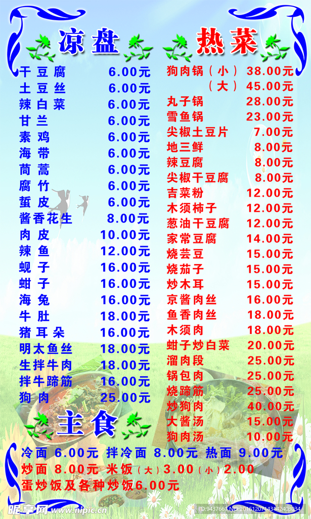 菜单
