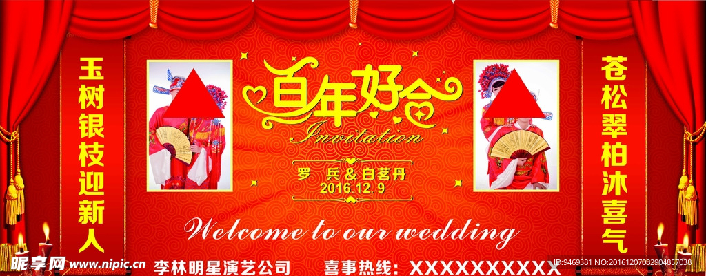 婚礼背景