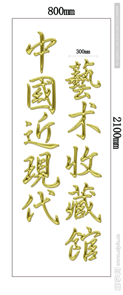 钛金字