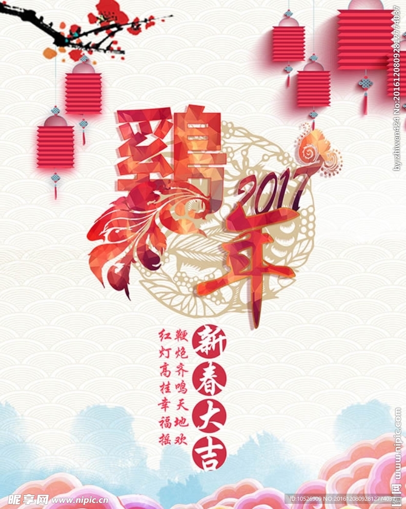 中国风2017鸡年水彩背景新春