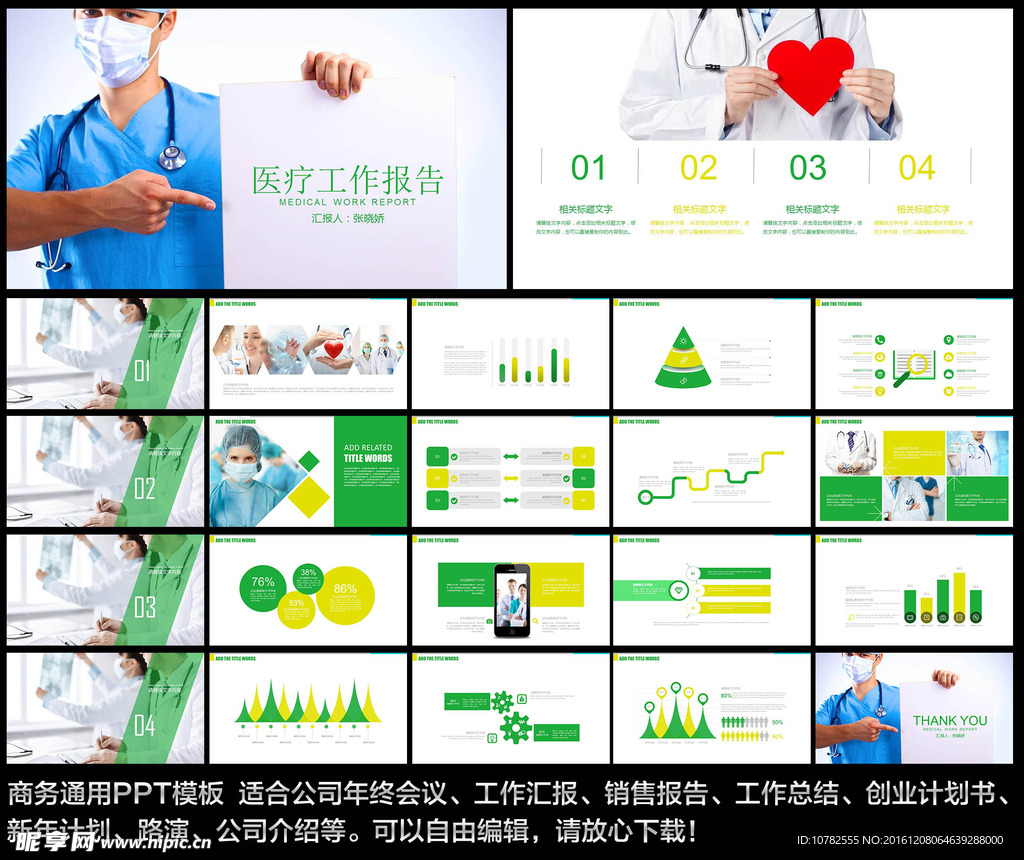医疗工作报告PPT模板