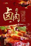 卤肉海报