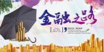 金融之路理财海报