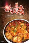铁板豆腐海报