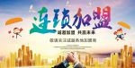 连锁加盟海报