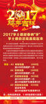 2017鸡年吉祥