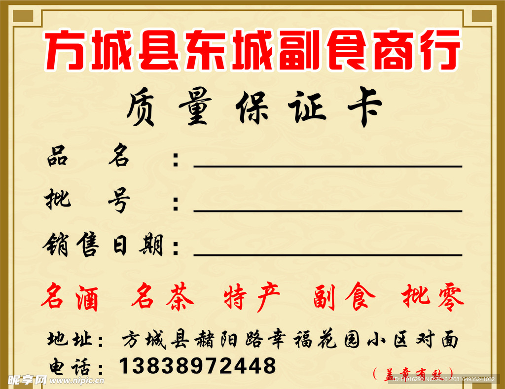 副食卡片
