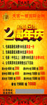 娱乐会所2周年回馈展架
