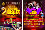 音乐会所2周年庆宣传单页画面