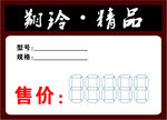 型号售价牌