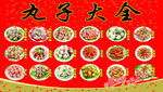 丸子大全