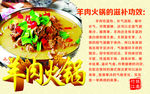 羊肉火锅海报