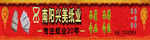 红色招牌