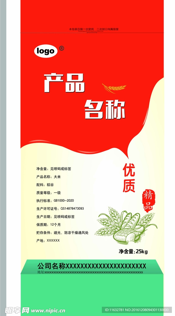 大米包装