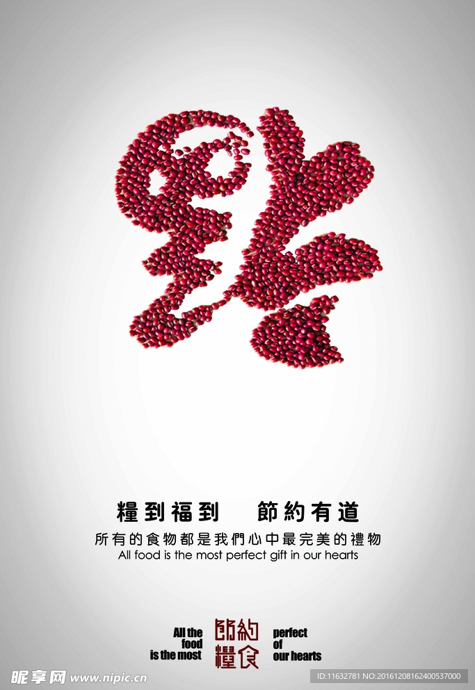 福气
