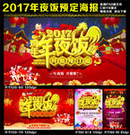 2017年夜饭