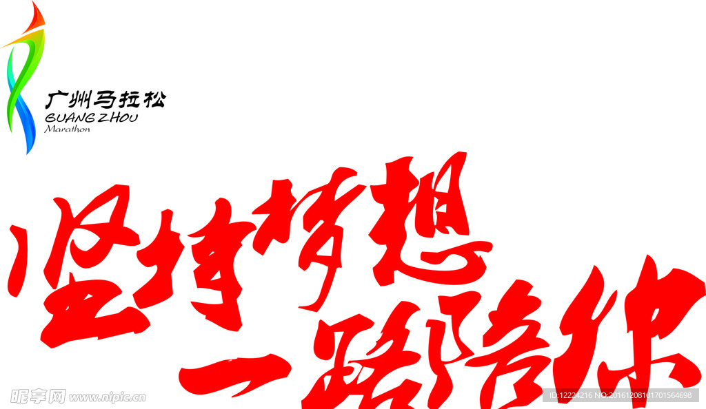 广州马拉松