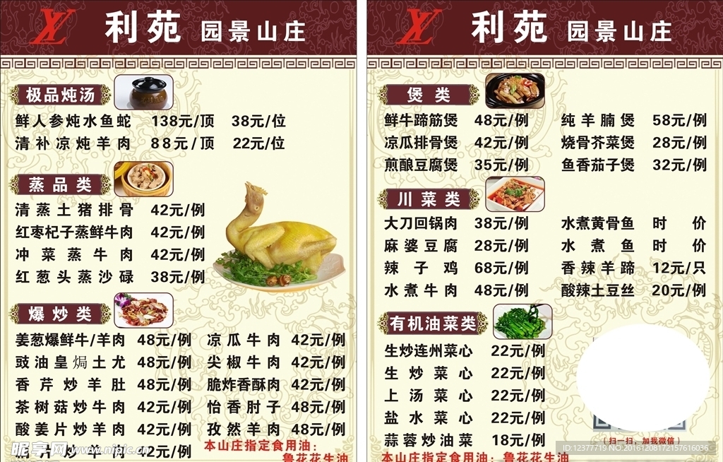 餐牌   菜单