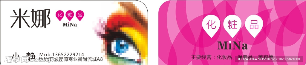 化妆品名片