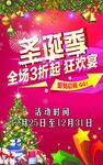 圣诞节打折海报