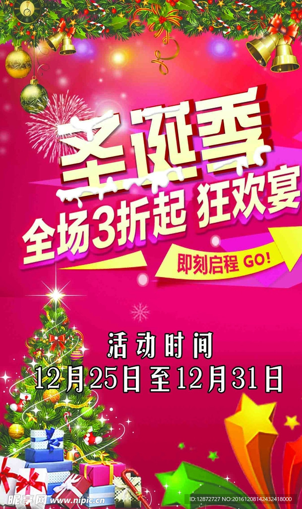 圣诞节打折海报