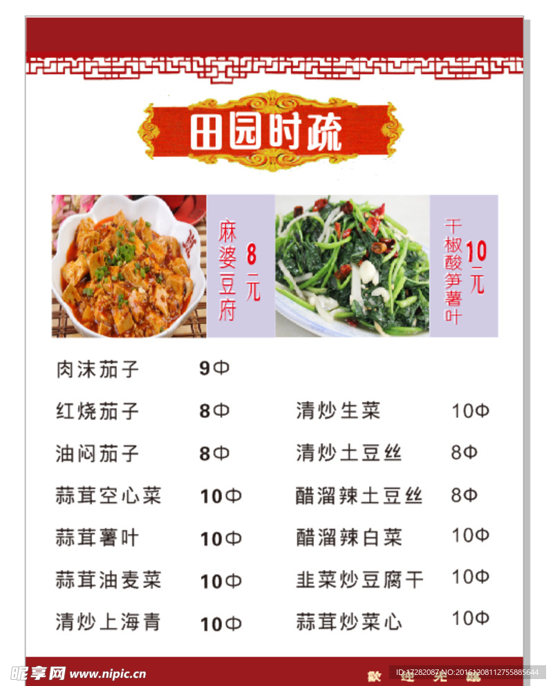 高档菜谱
