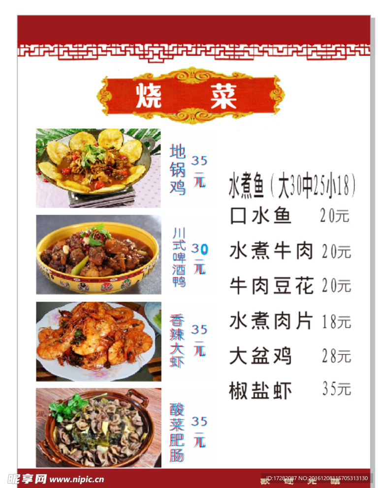 高档菜谱