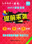 美团优惠提前来袭宣传单