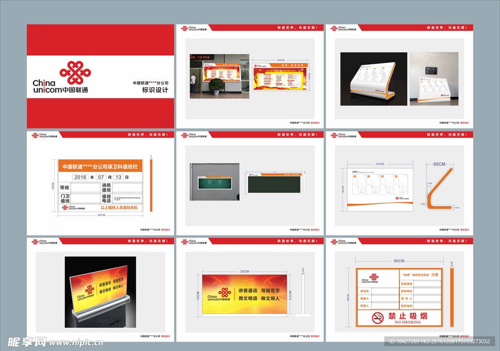 中国联通 标识标牌