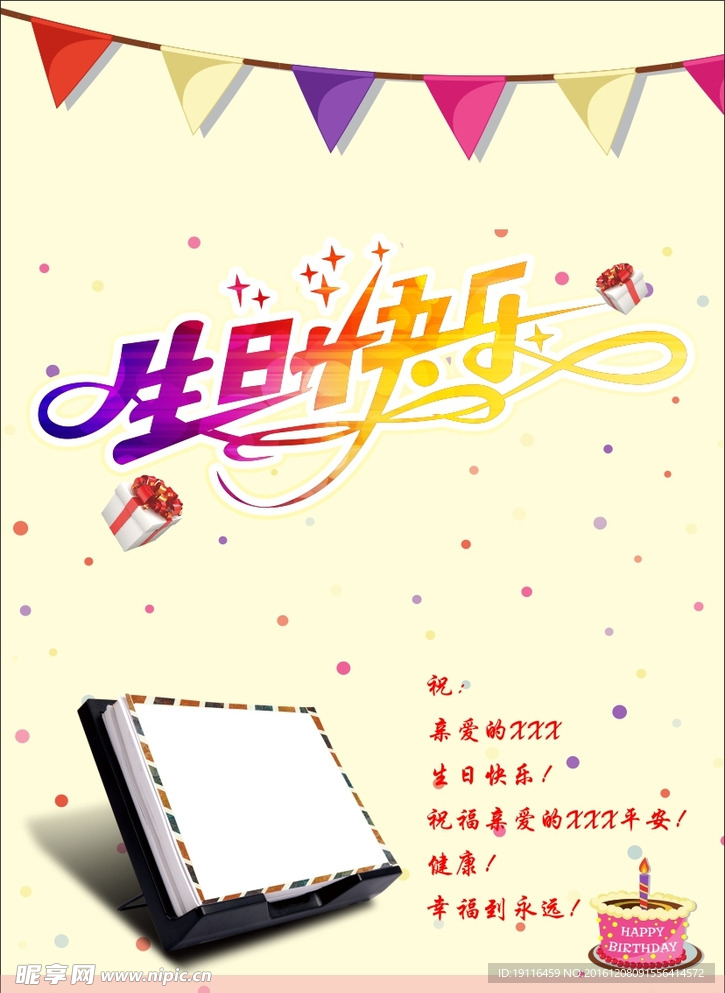 生日快乐   封面