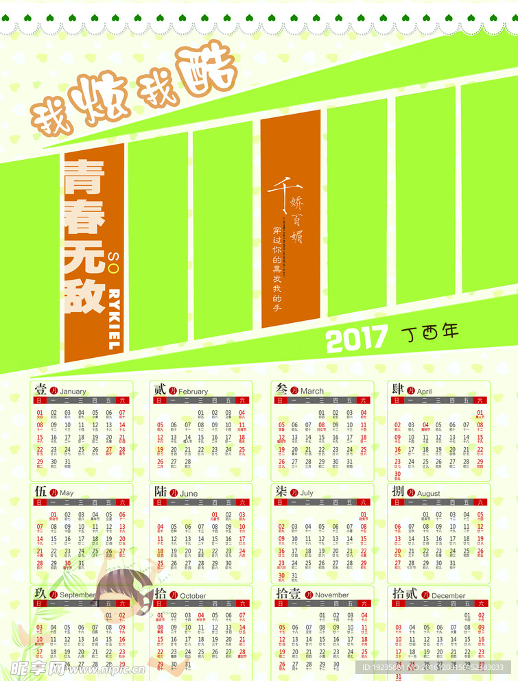 2017个性写真挂历