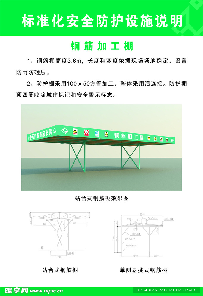 绿色标准化施工安全防护设施说明