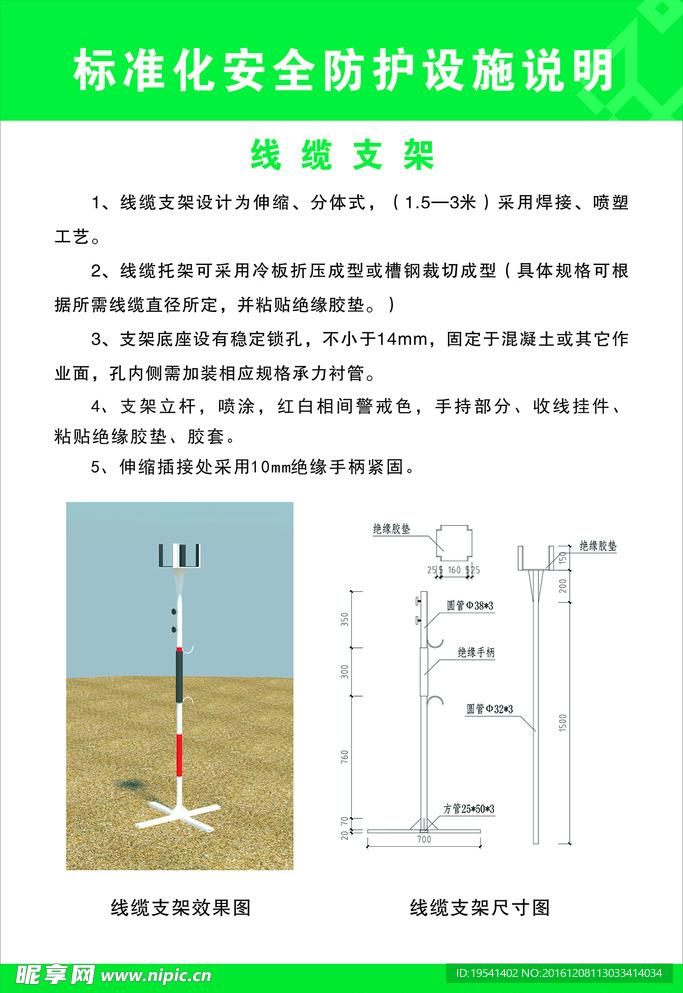 绿色标准化施工安全防护设施说明