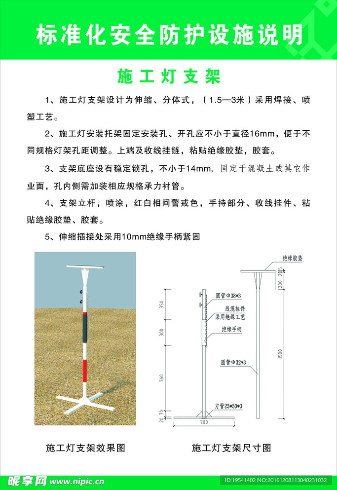 绿色标准化施工安全防护设施说明