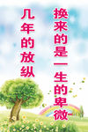 学校激励标语展板