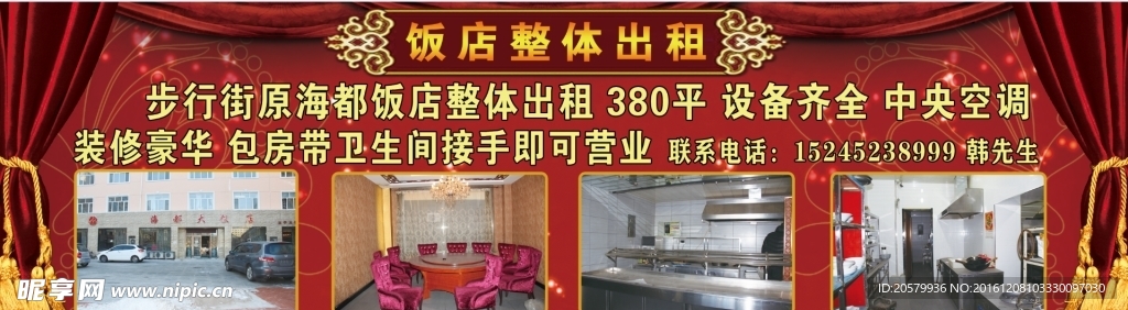 饭店出兑