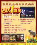 饭店传单
