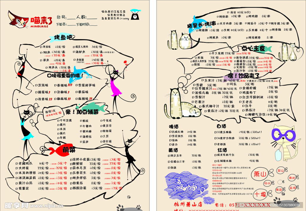 创意菜单 个性菜单